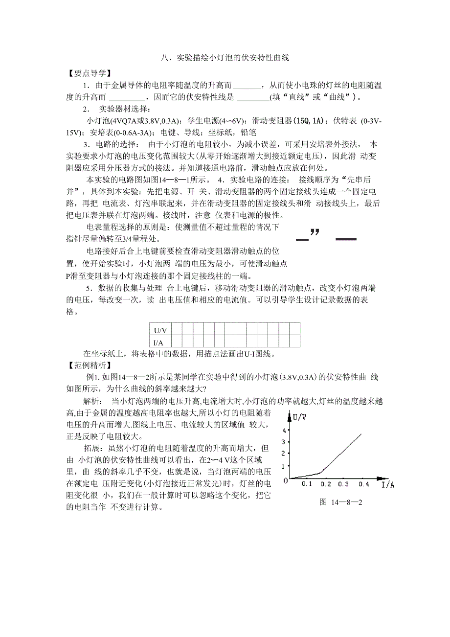描绘灯泡伏安特性曲线整理_第1页