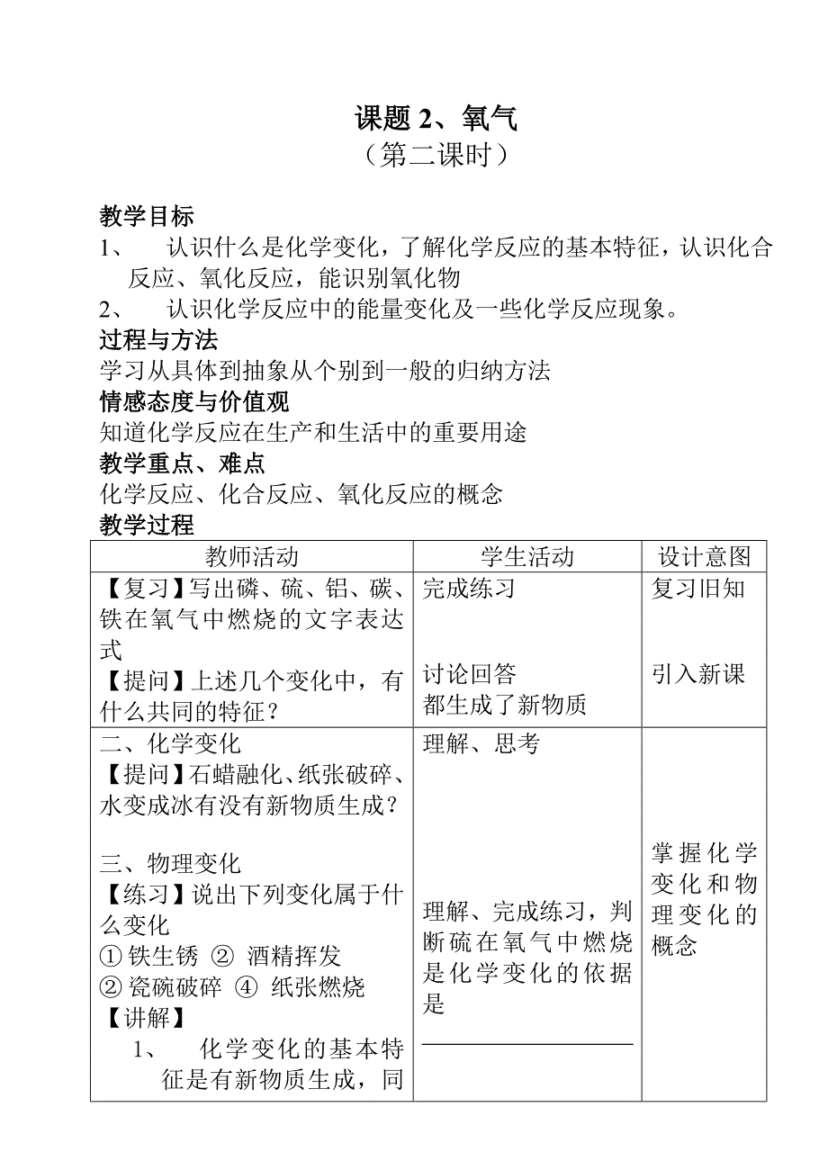 课题2、氧气（二）_第1页