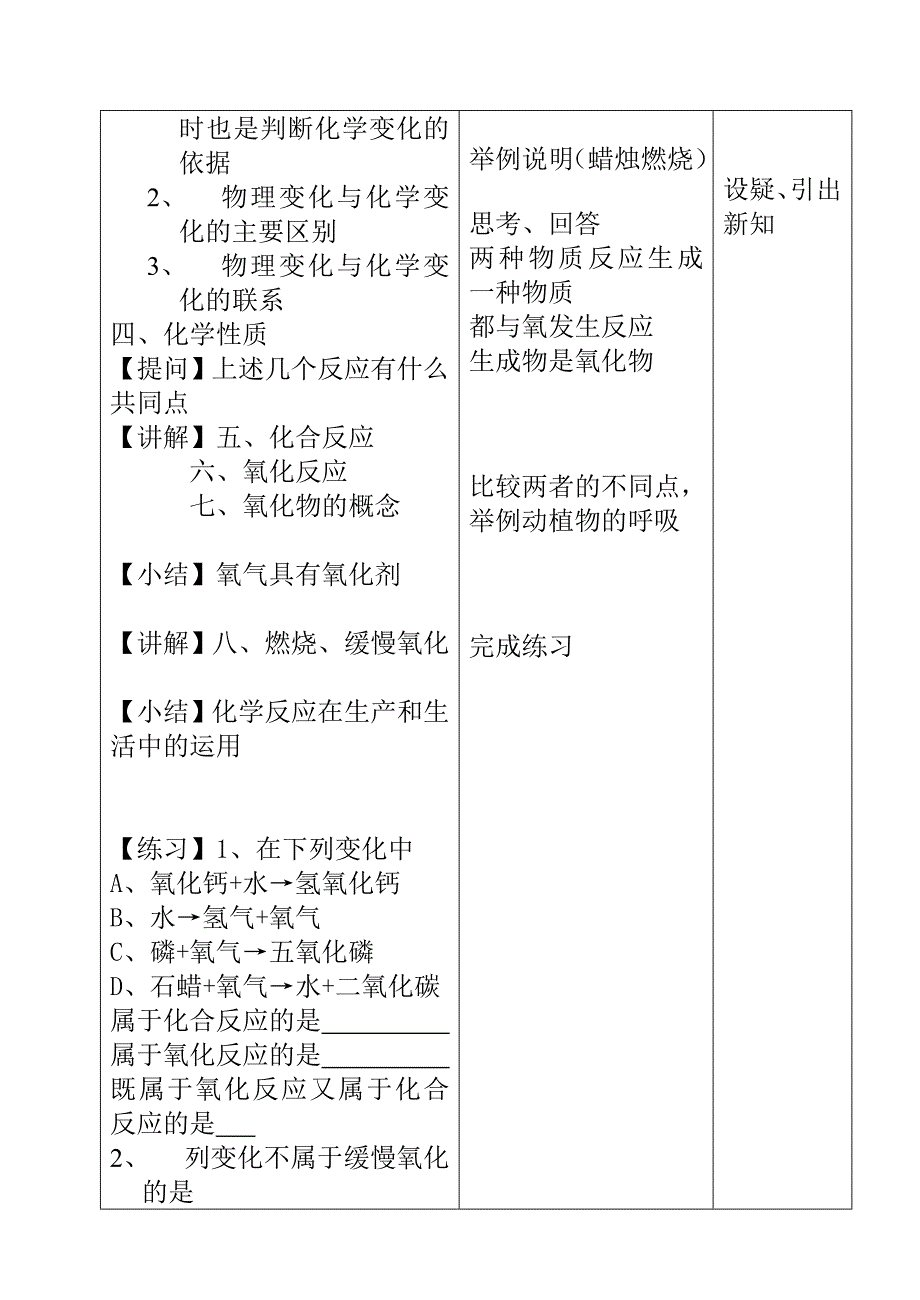 课题2、氧气（二）_第2页