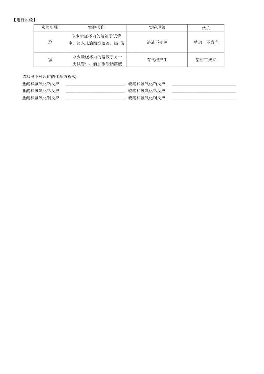 九年级化学下册第十单元酸和碱课题2酸和碱的中和反应同步测试新版新人教版_第5页