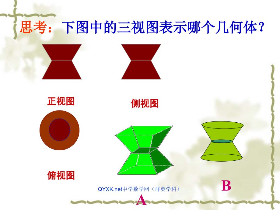 初一数学411几何图形模版课件_第4页