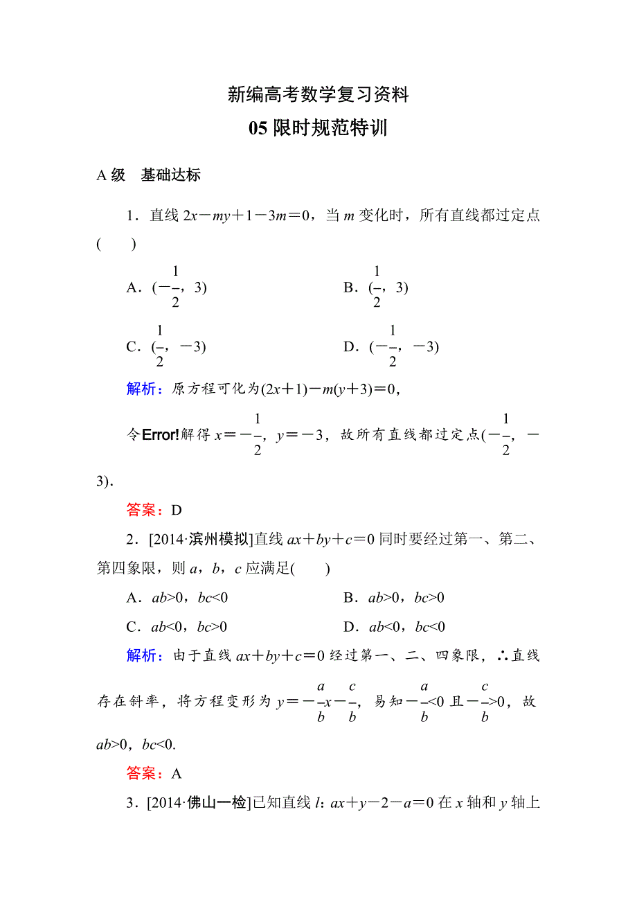 新编高考数学文一轮限时规范特训：81_第1页