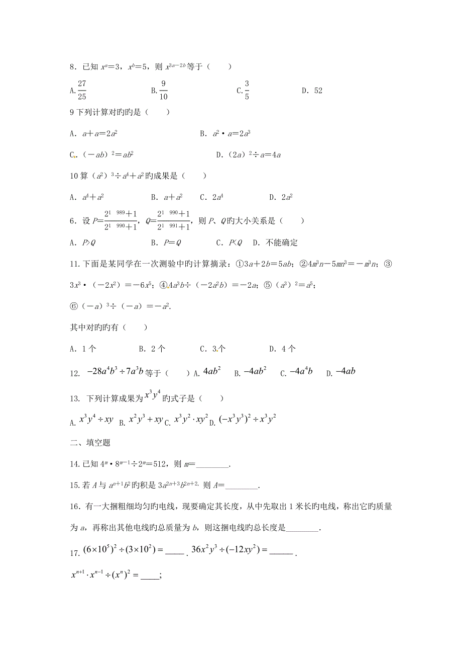 山东省青岛市城阳区第七中学七年级数学下册.7-整式的除法练习1-北师大版_第3页