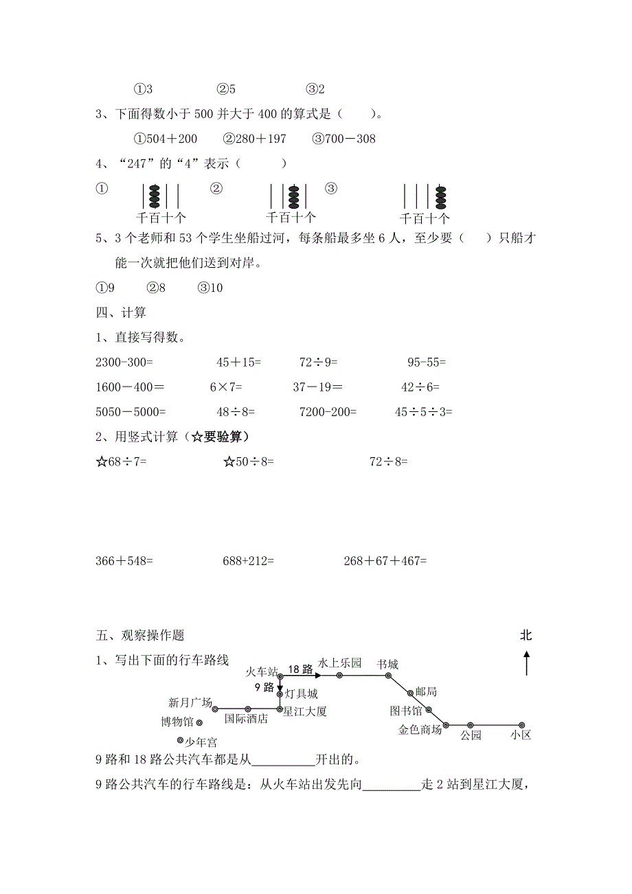 苏教版小学数学二年级下册期中试题_第2页