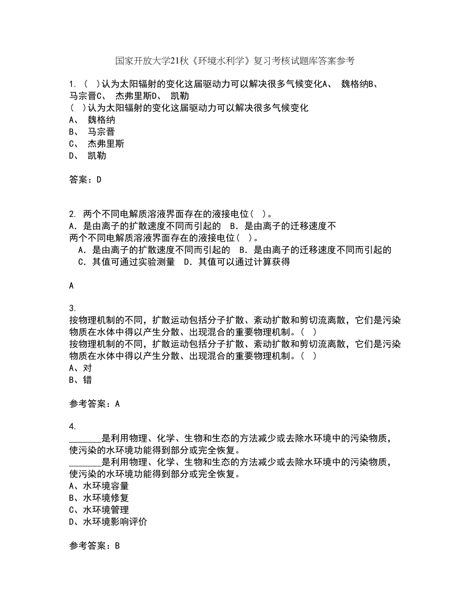 国家开放大学21秋《环境水利学》复习考核试题库答案参考套卷13_第1页