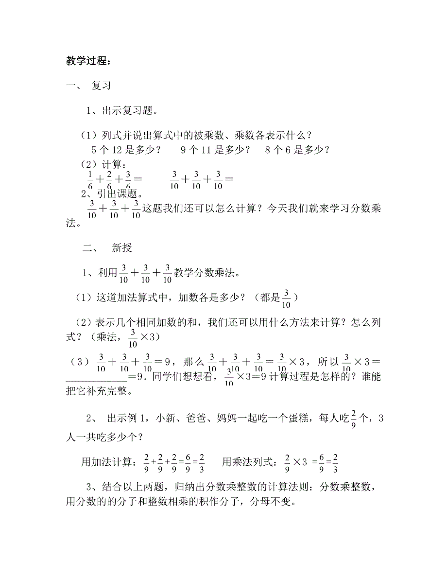 新人教版《分数乘法》教案_第2页