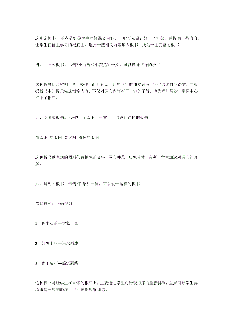 人教版一年级下册互动式板书设计八例_第2页