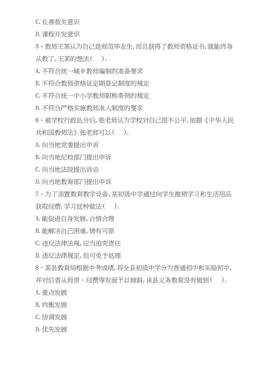 2019年中学教师资格证《综合素质》真题及答案_第2页