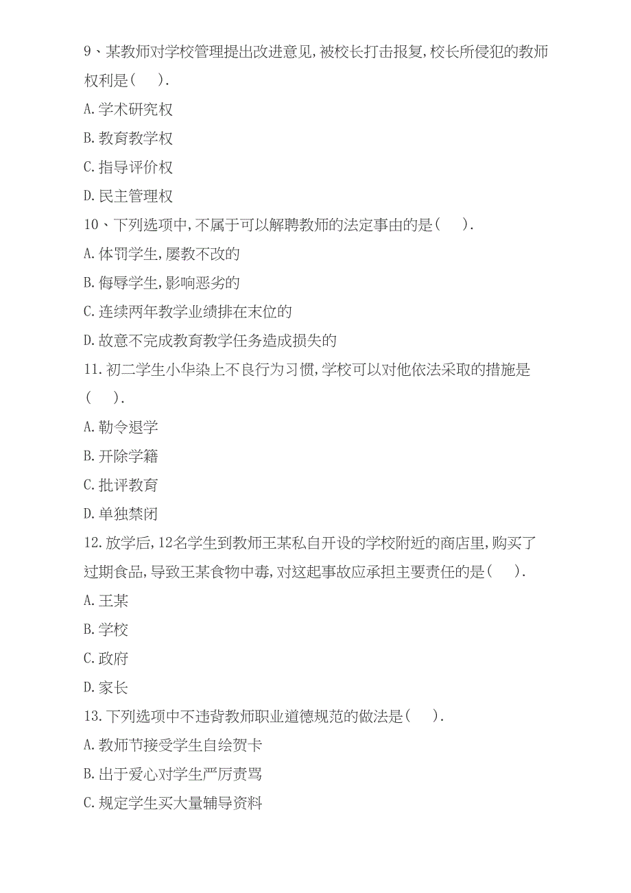 2019年中学教师资格证《综合素质》真题及答案_第3页