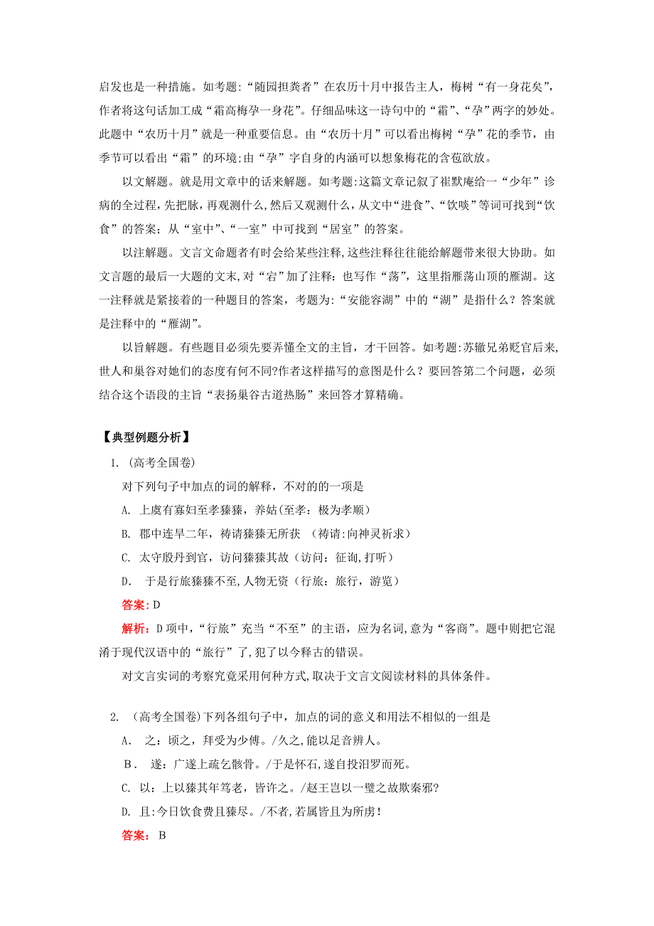 高一语文课外拓展——文言文阅读方法知识精讲_第3页