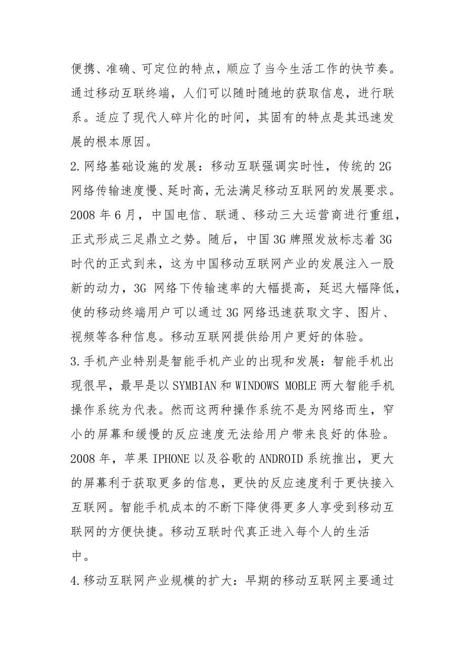 移动互联网论文.docx_第5页