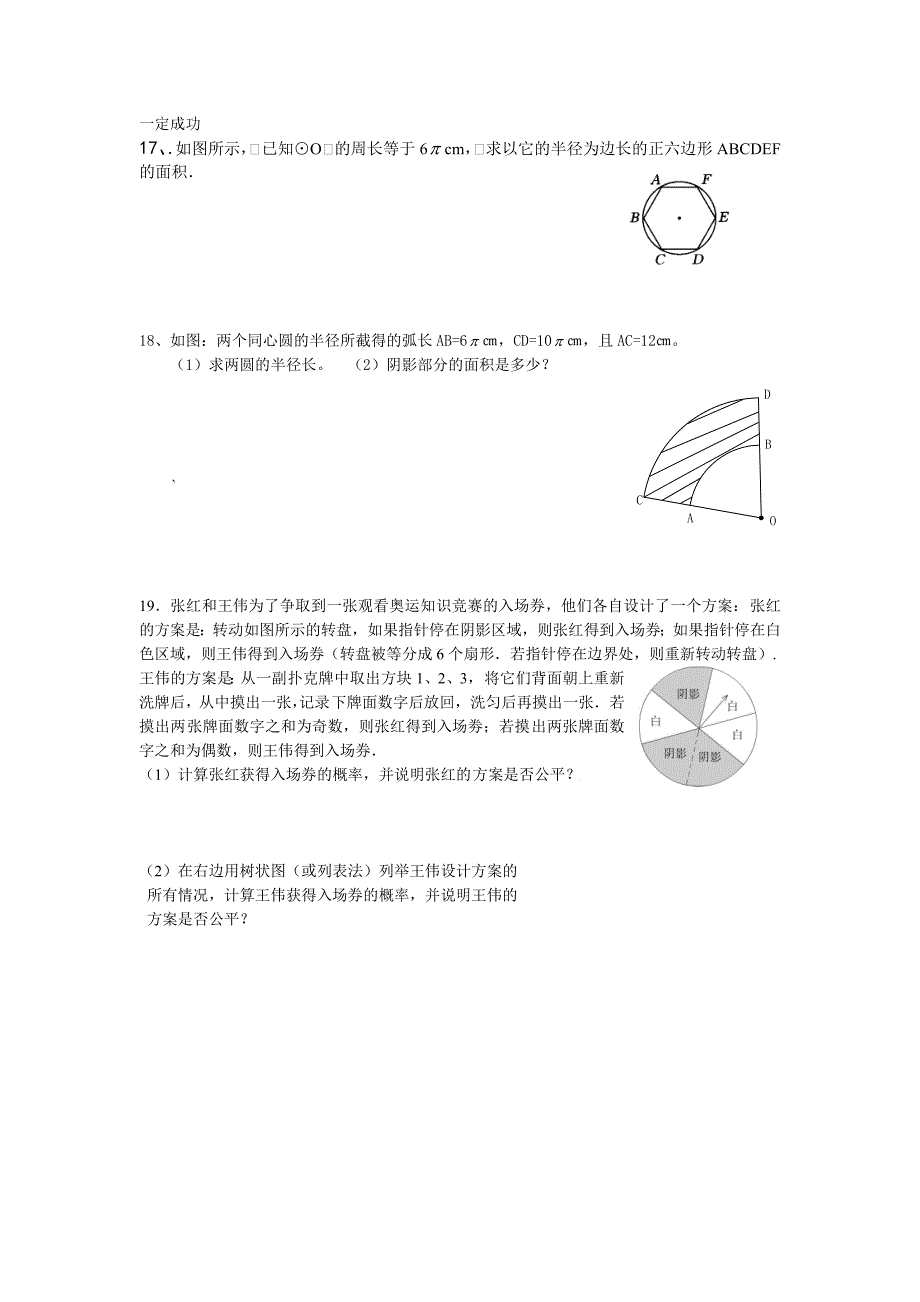 吴忠三中单元检测题.doc_第3页