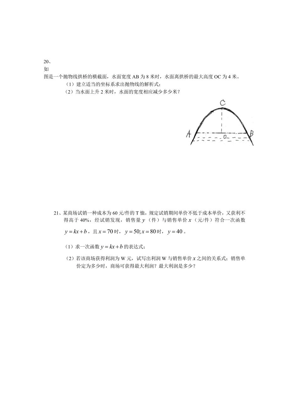 吴忠三中单元检测题.doc_第4页