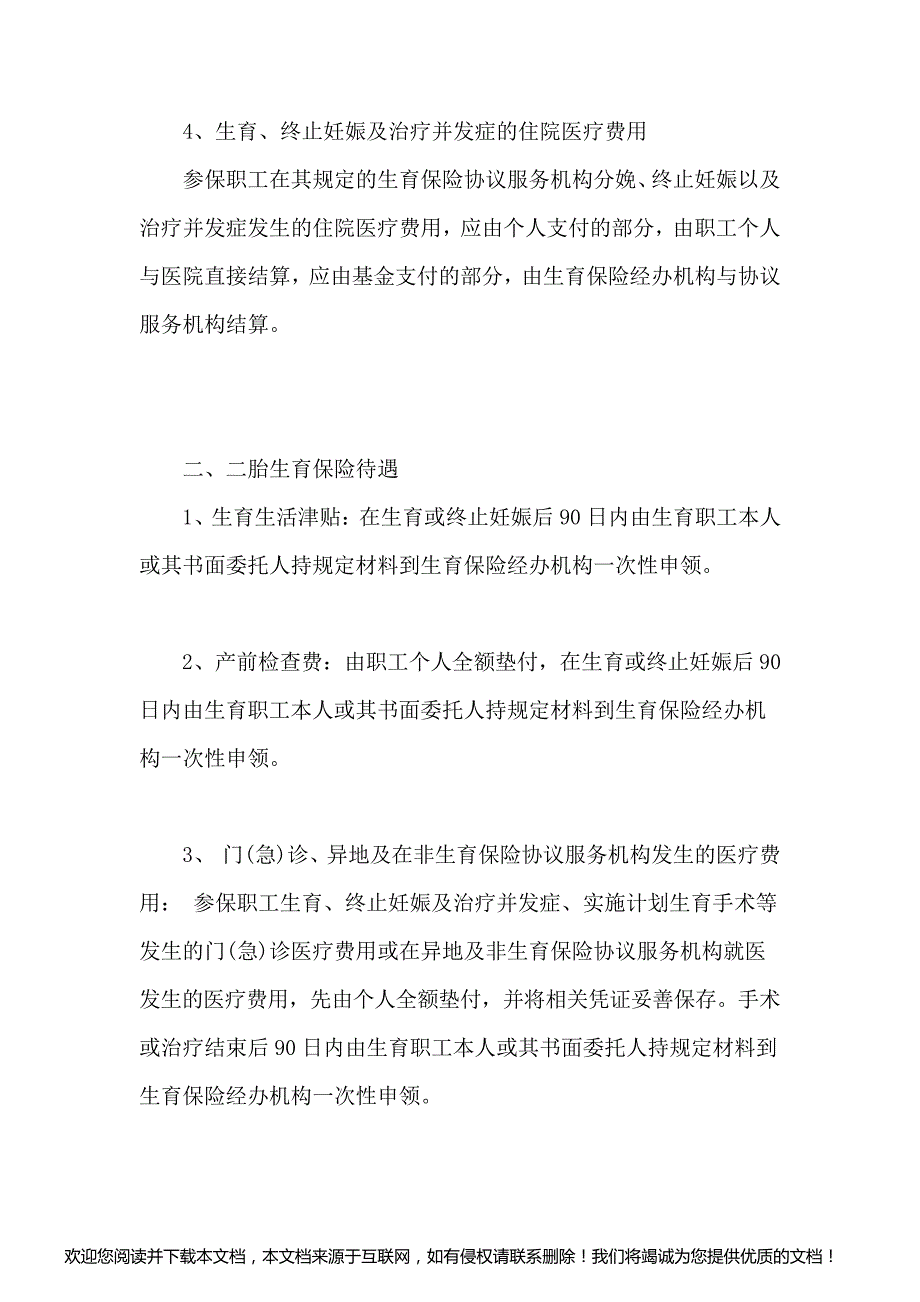 2022生育保险报销的流程_第2页