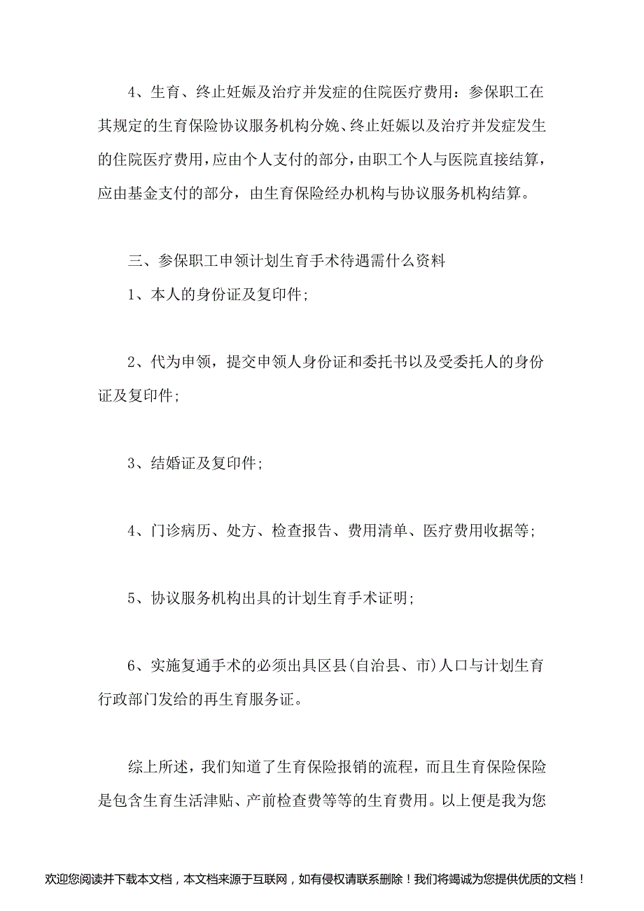 2022生育保险报销的流程_第3页