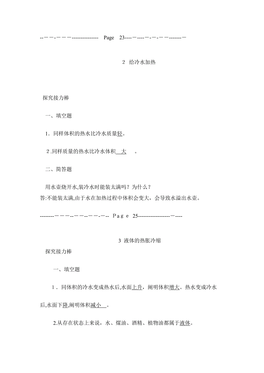 五年级下科学练习册答案_第4页