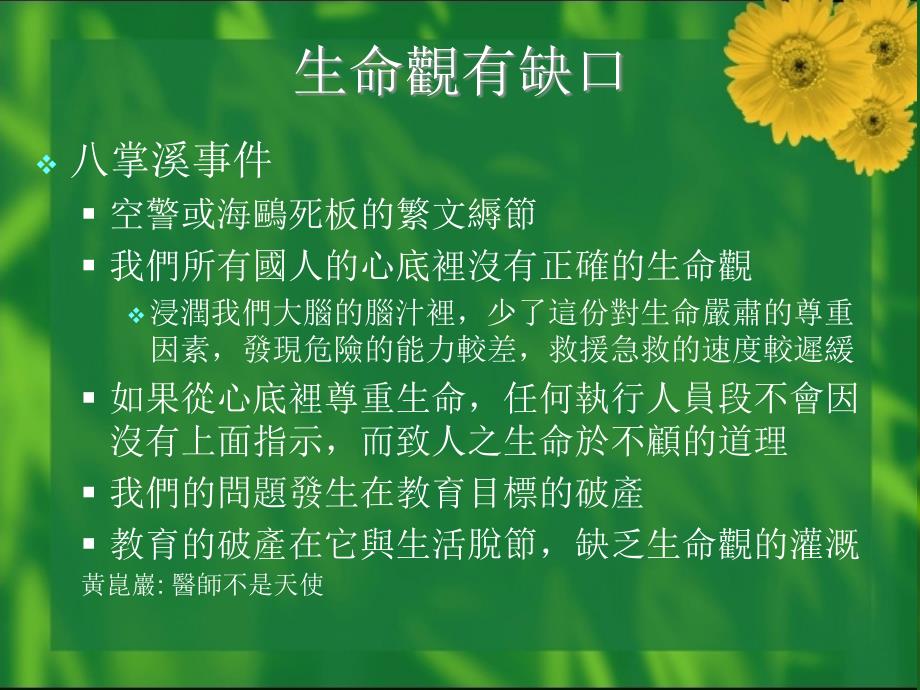 居家护理师伦理礼仪态度与人身安全_第3页