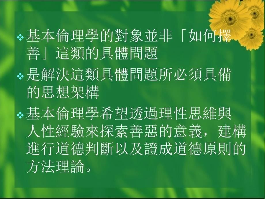 居家护理师伦理礼仪态度与人身安全_第5页