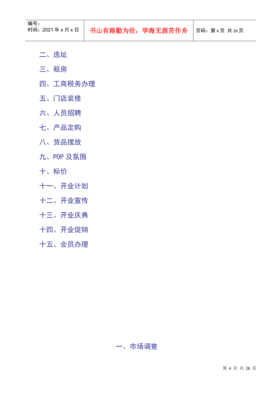 某小家电开店手册_第4页