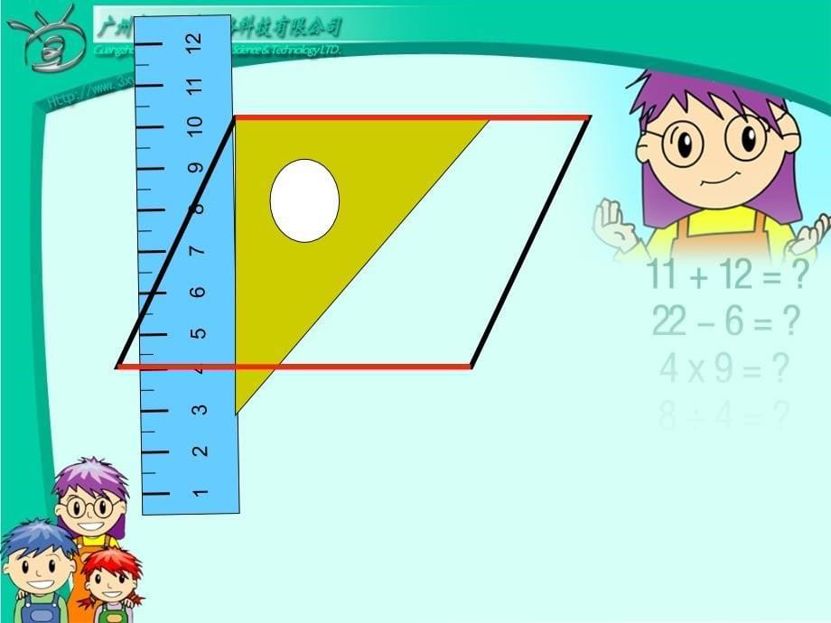 平行四边形和梯形_第5页