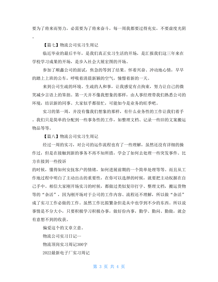 物流公司实习生周记2022最全_第3页