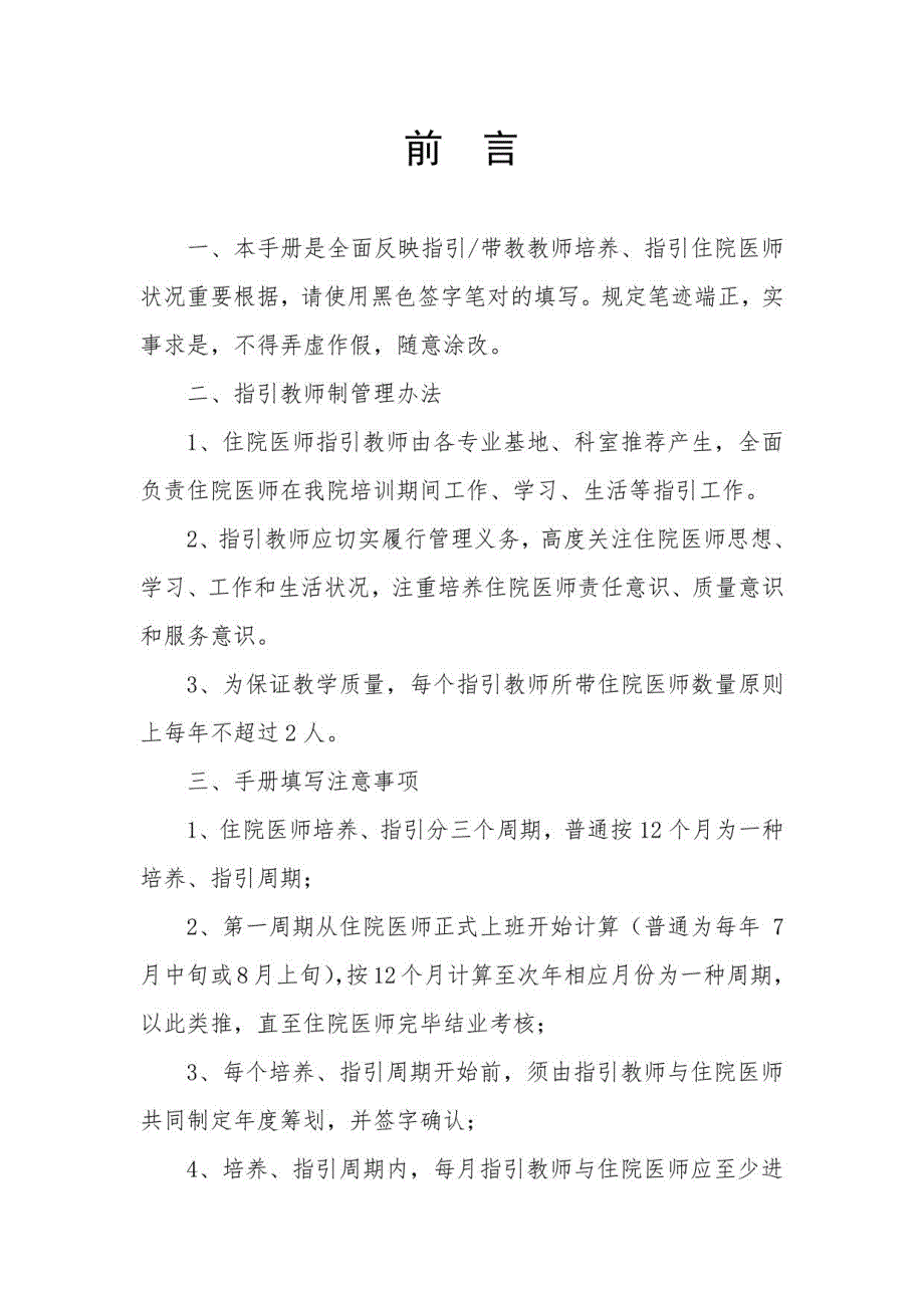 2021年度医院住院医师规范化培训教学活动及考核登记手册_第2页