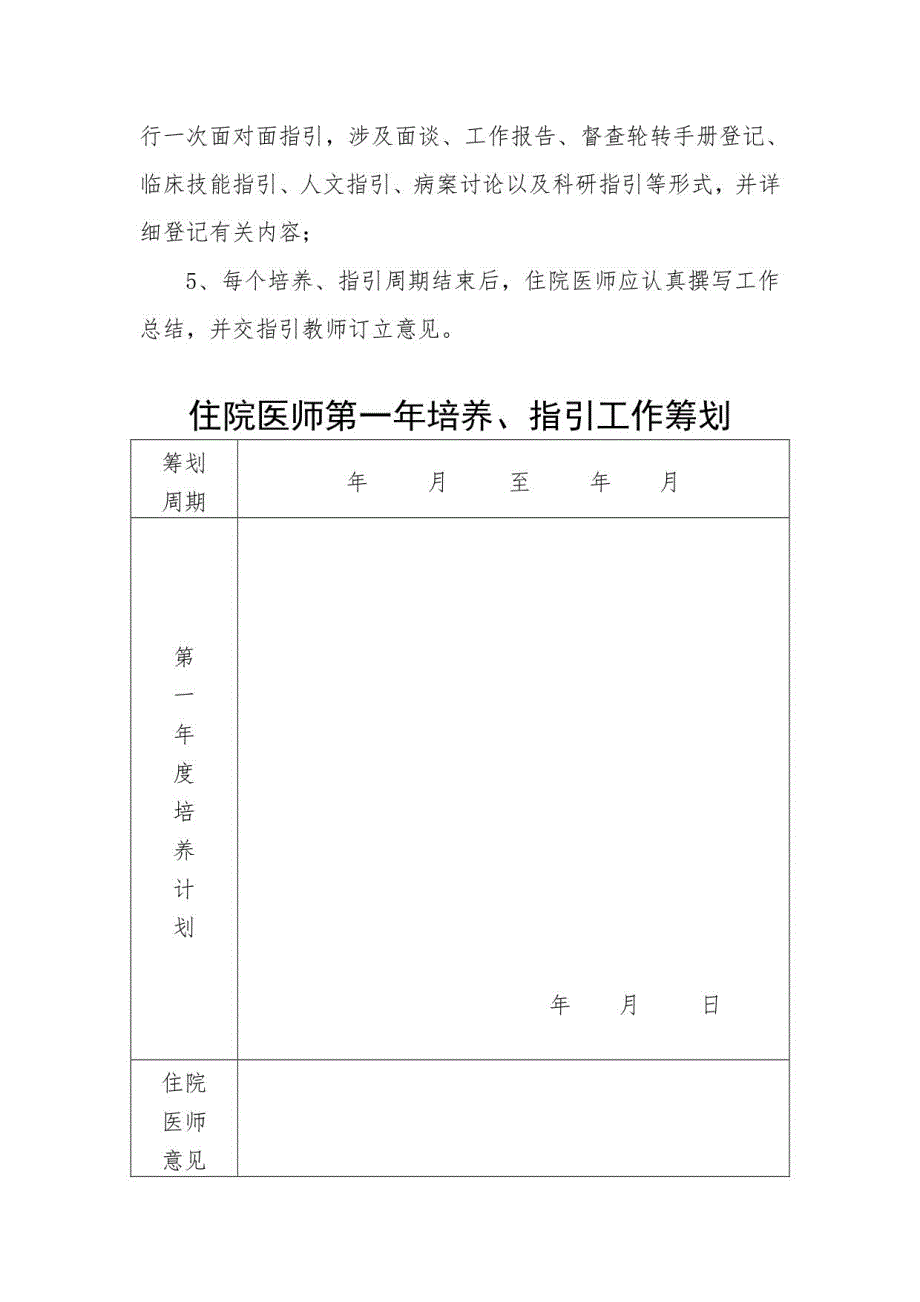 2021年度医院住院医师规范化培训教学活动及考核登记手册_第3页