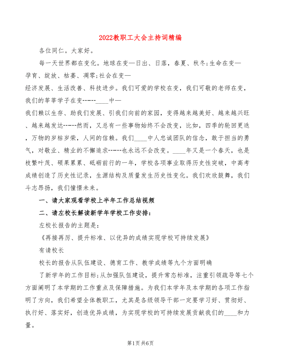 2022教职工大会主持词精编(3篇)_第1页