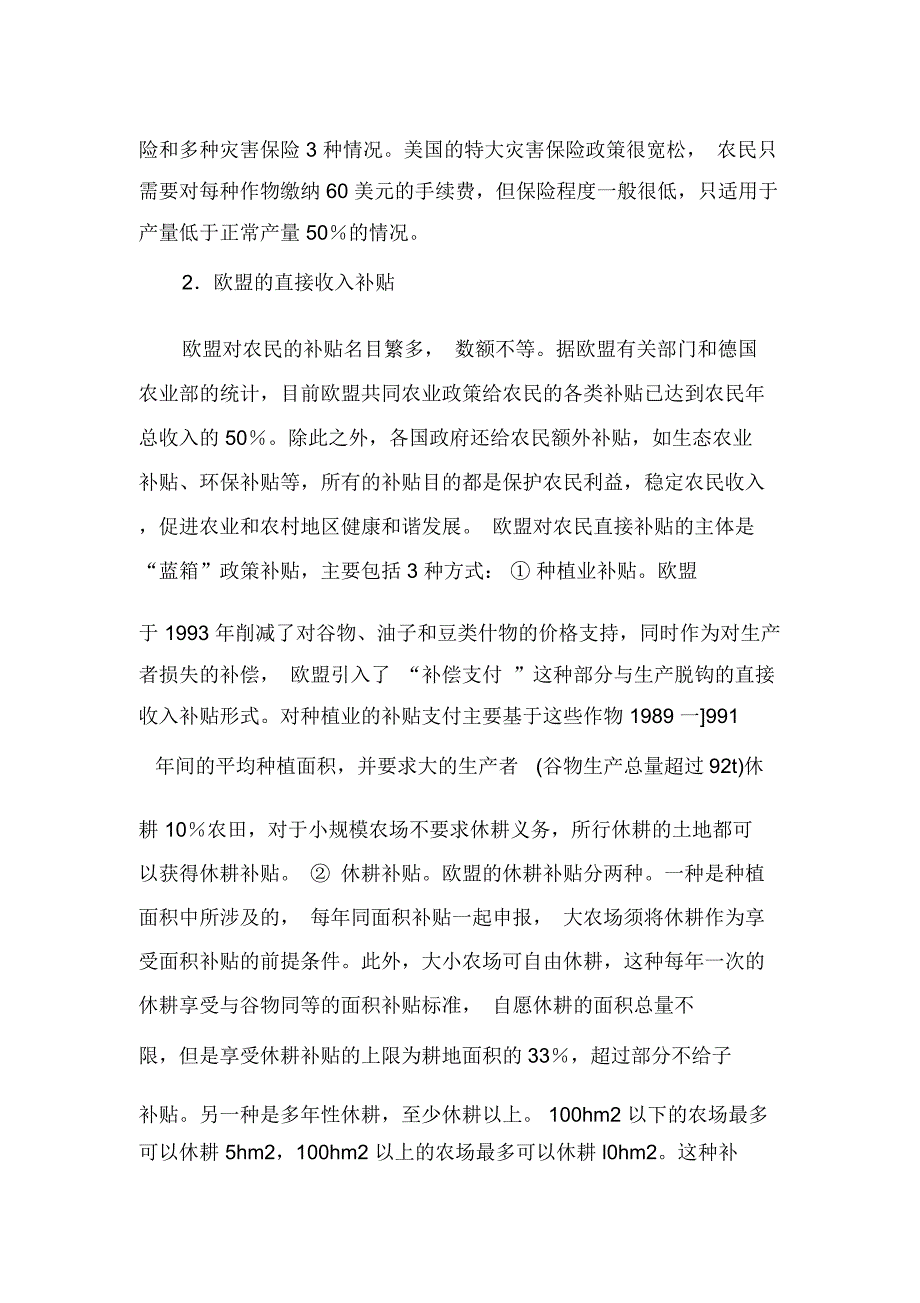 农民直接收入补贴的国际比较及对中国的启示(上)_第3页