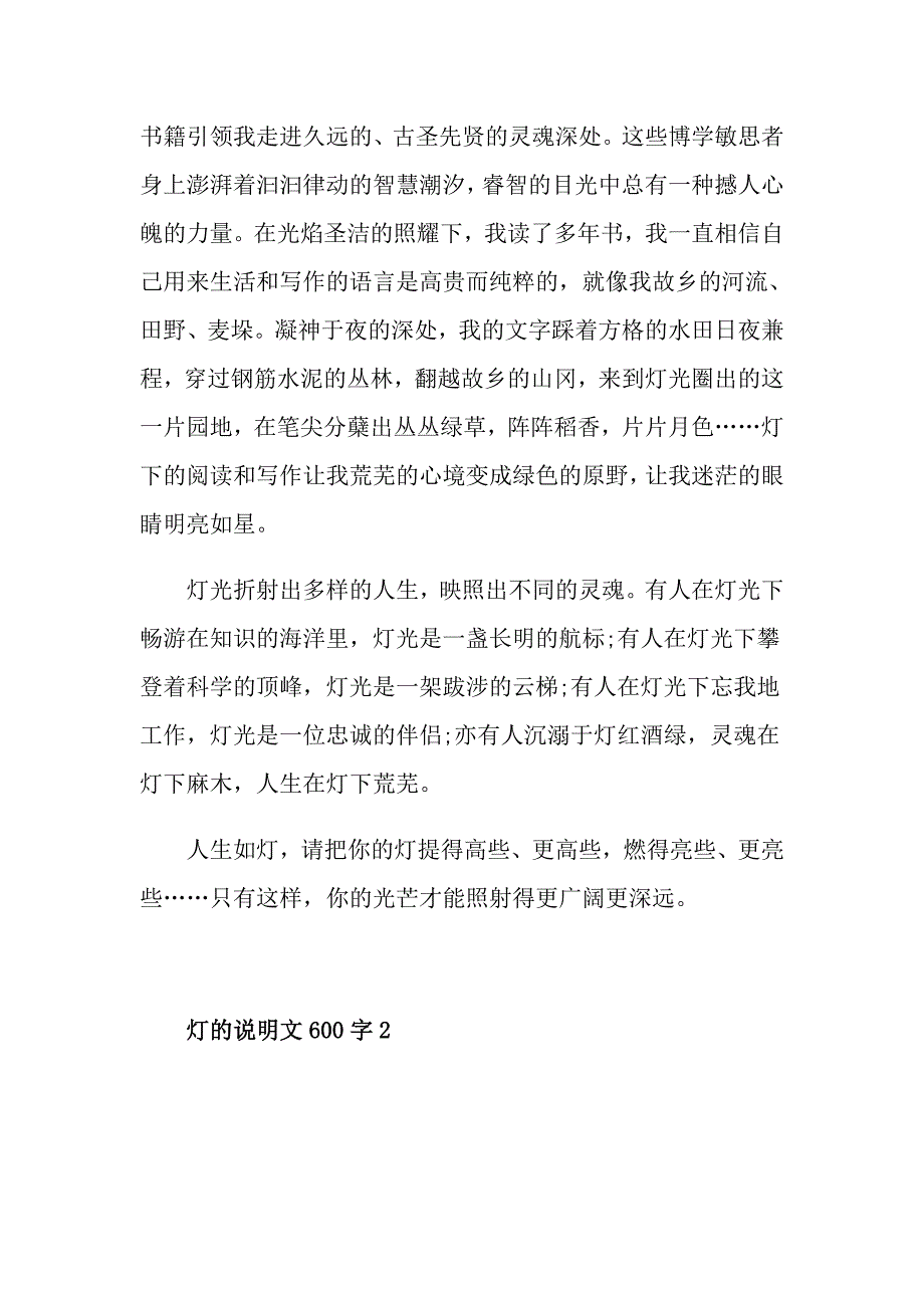 灯的说明文600字_第2页