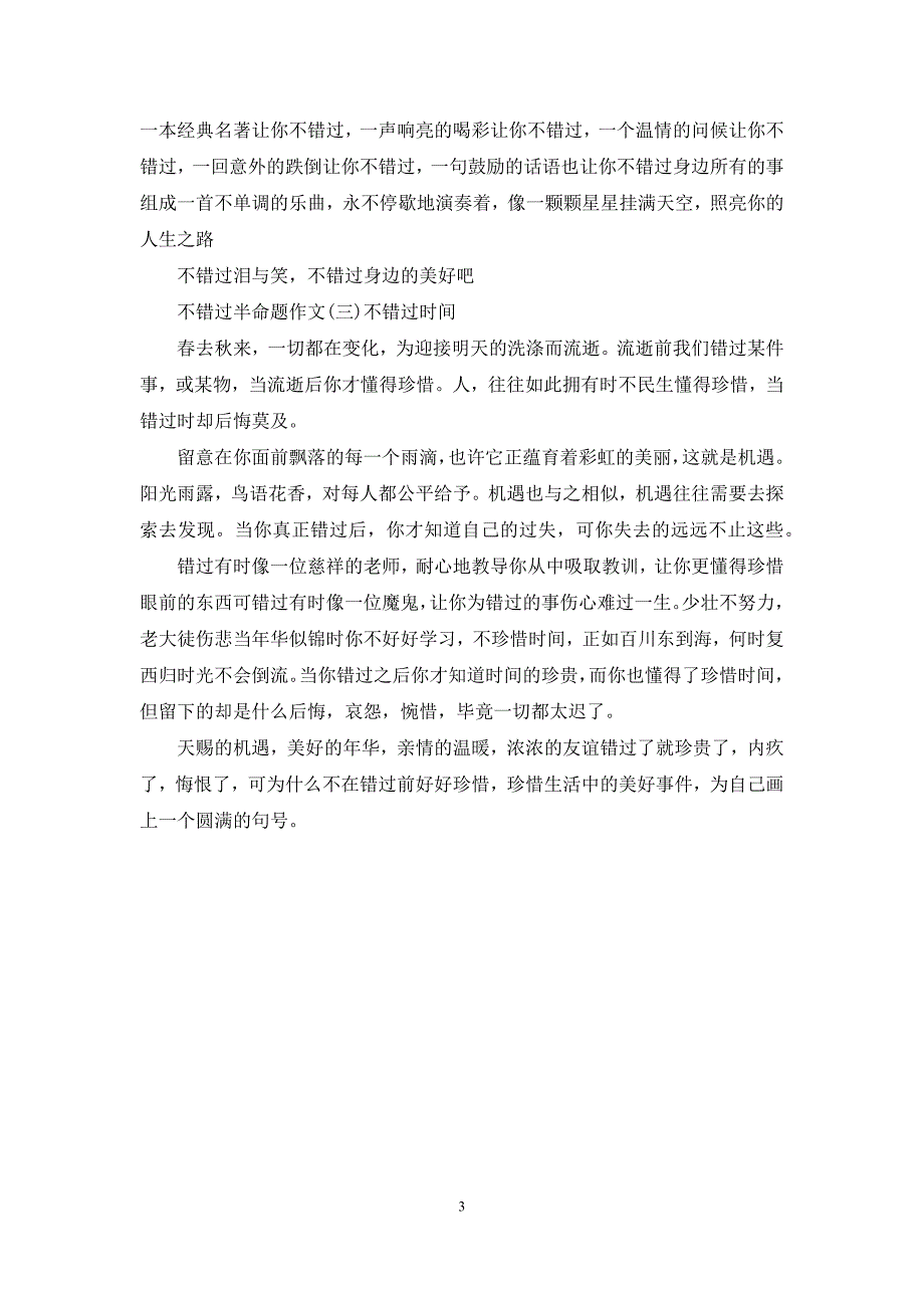 我渴望-半命题作文600字.docx_第3页