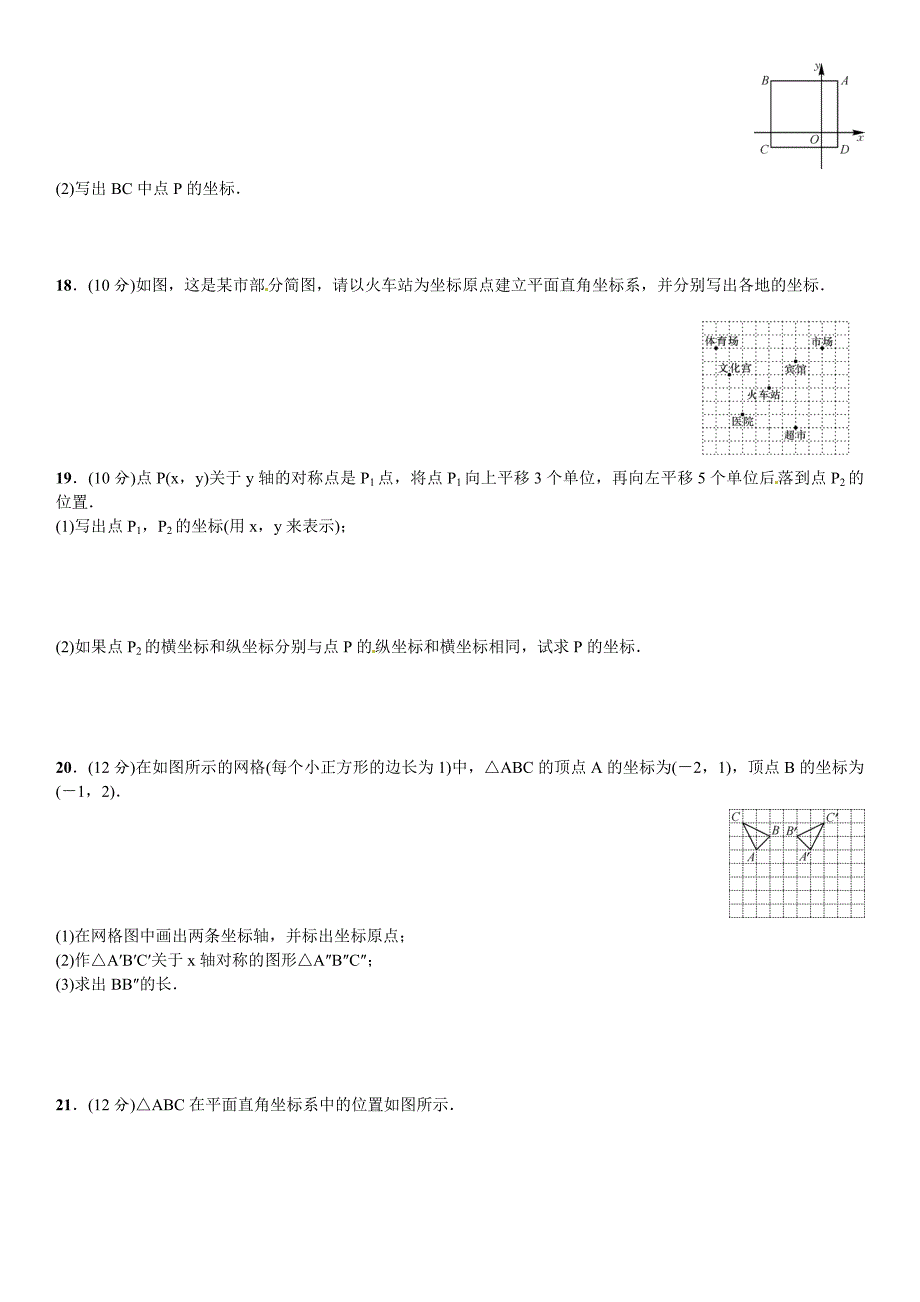 [最新]【湘教版】八年级下数学：第3单元图形与坐标单元试题含答案_第3页