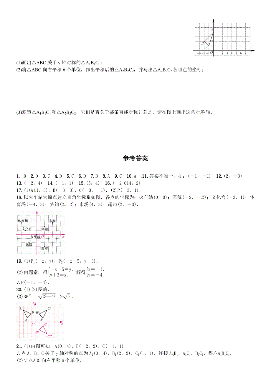 [最新]【湘教版】八年级下数学：第3单元图形与坐标单元试题含答案_第4页