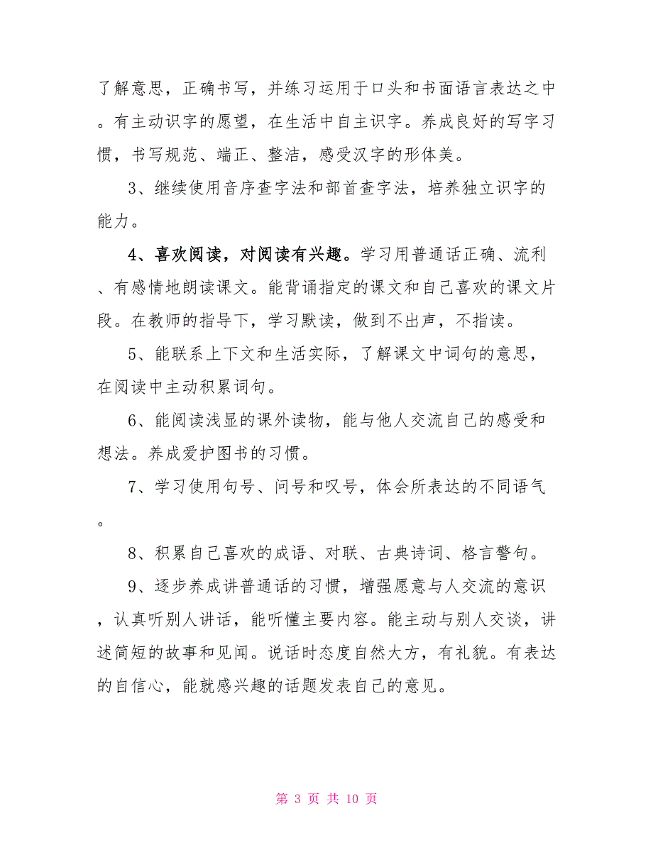 人教版语文二年级下册教学计划_第3页