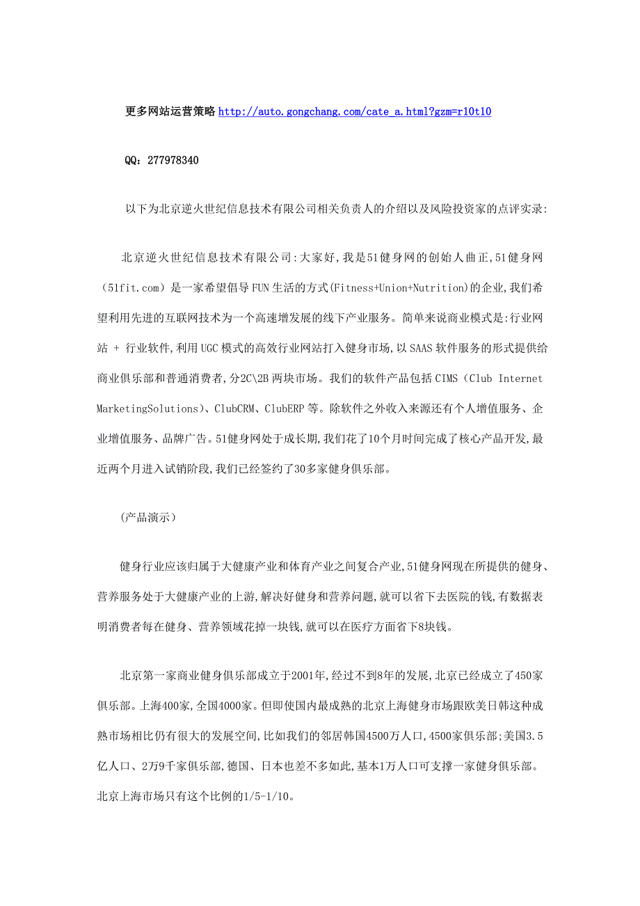 51健身网立志打造中国顶级健身门户.doc_第1页