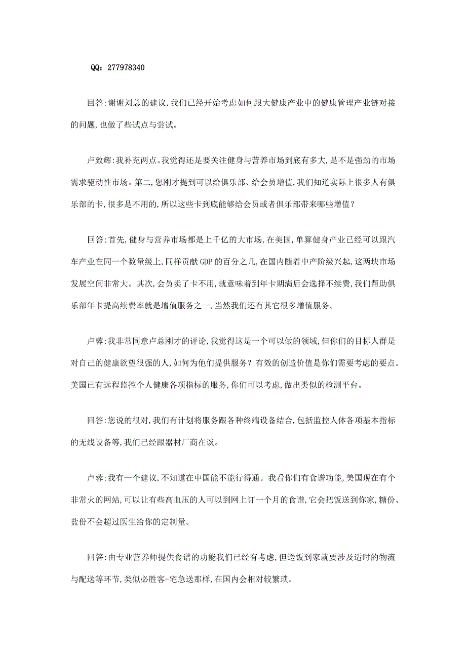 51健身网立志打造中国顶级健身门户.doc_第4页