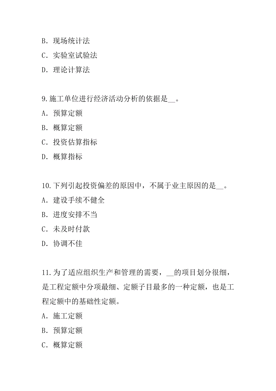 2023年北京造价工程师考试模拟卷（1）_第4页