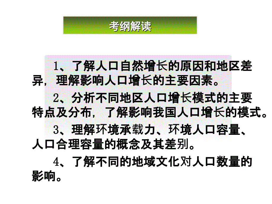 专题13、14人口数量变化和人口的合理容量_第2页