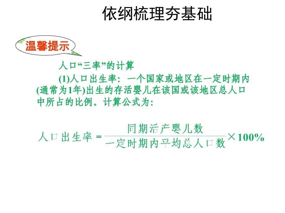 专题13、14人口数量变化和人口的合理容量_第5页