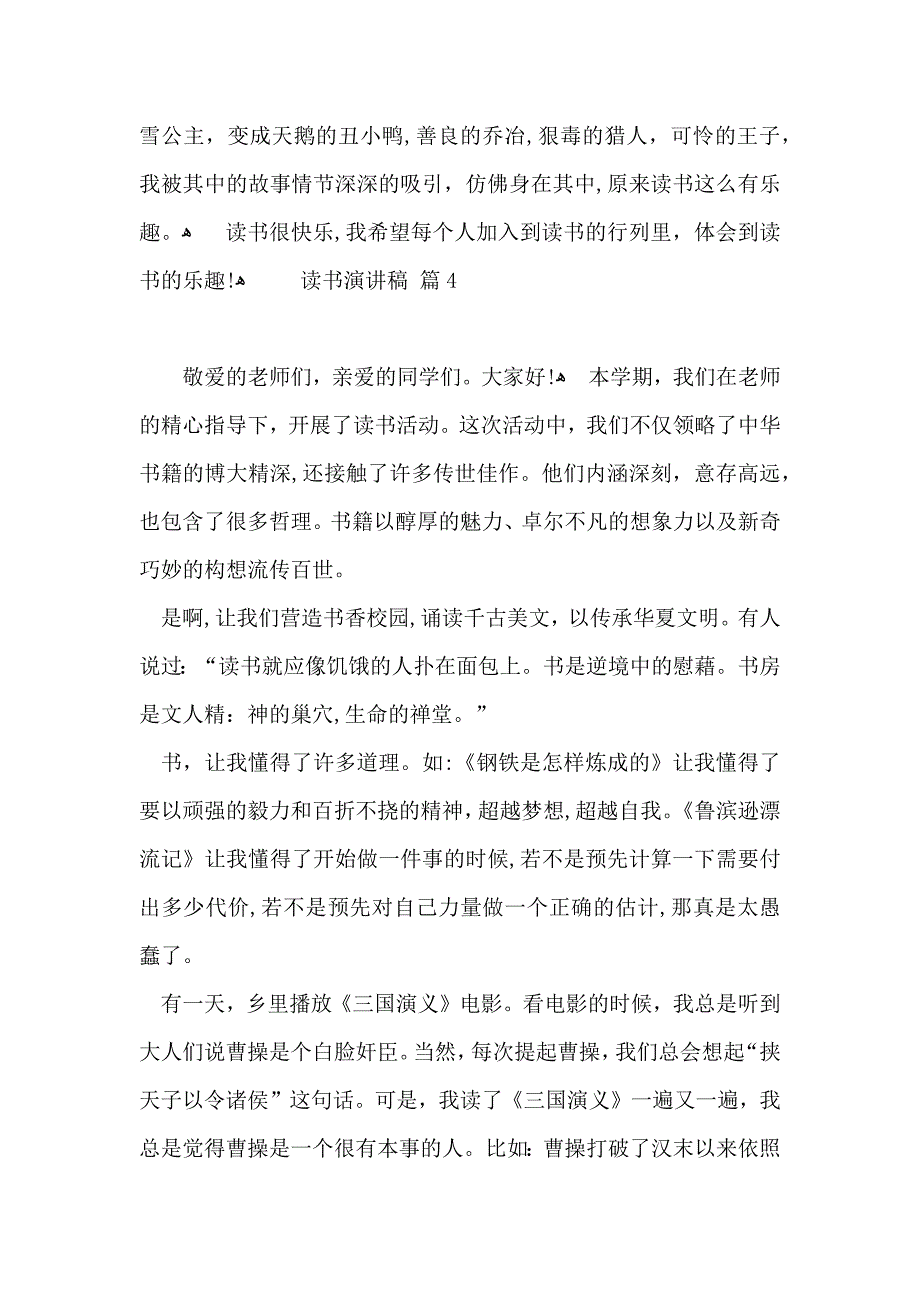 热门读书演讲稿汇总六篇_第4页