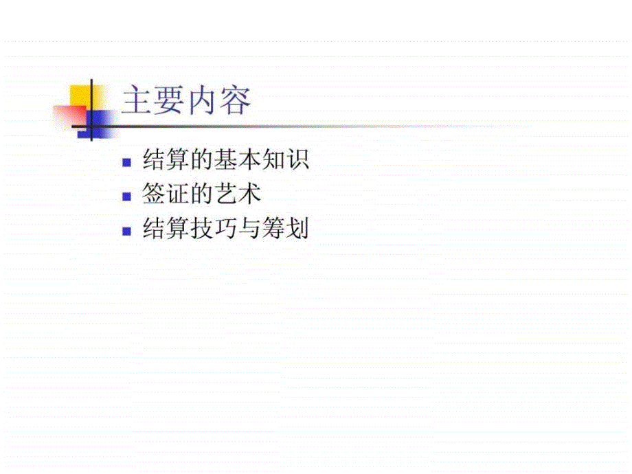 工程预结算管理_第2页