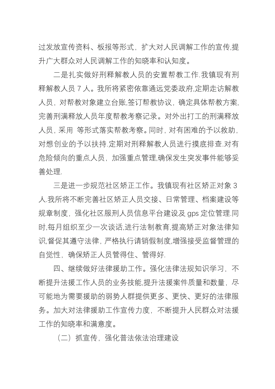 司法所年度法制工作计划.docx_第2页