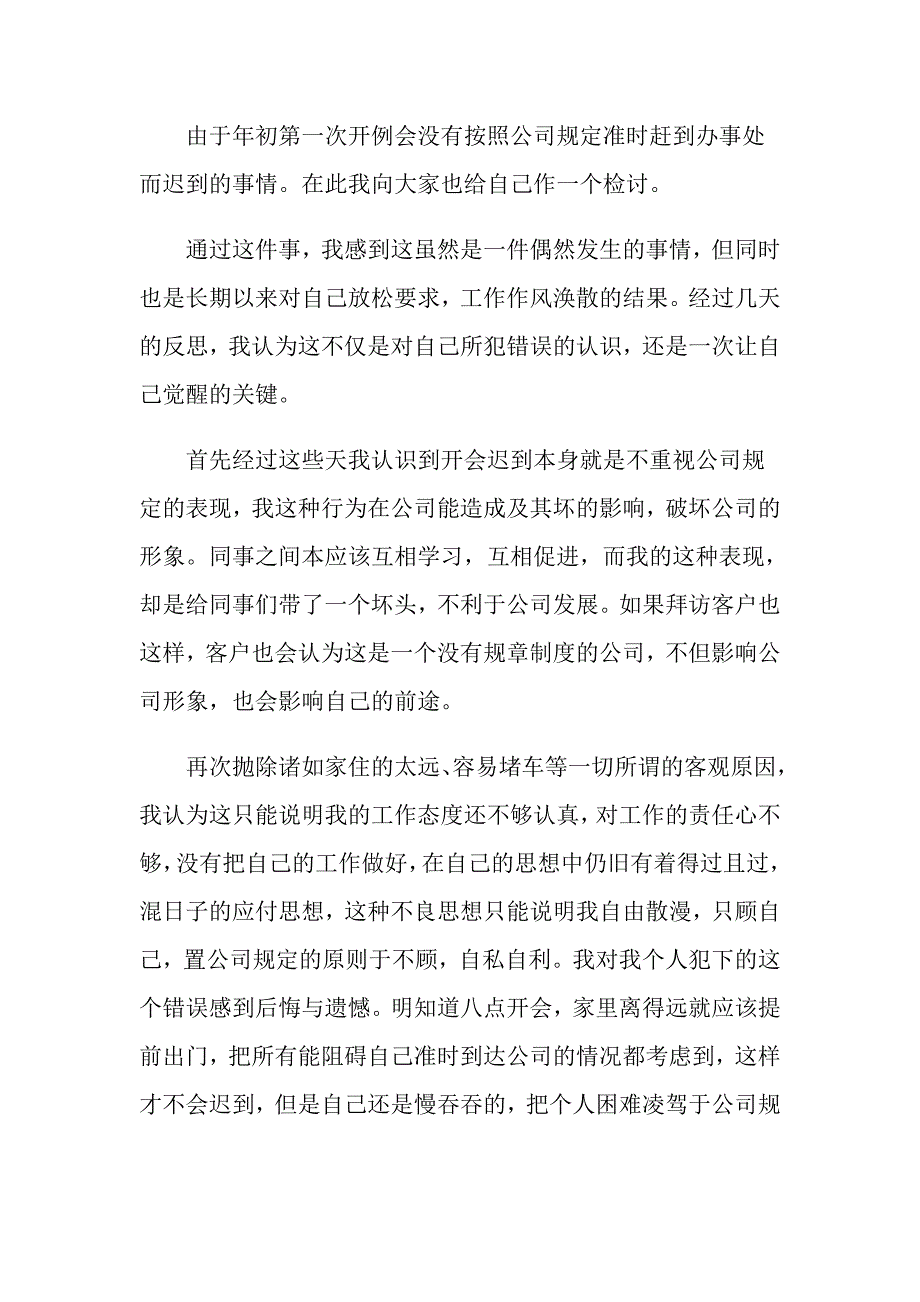 关于万能迟到检讨书锦集十篇_第2页