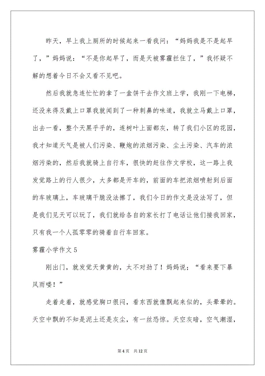 雾霾小学作文集锦15篇_第4页
