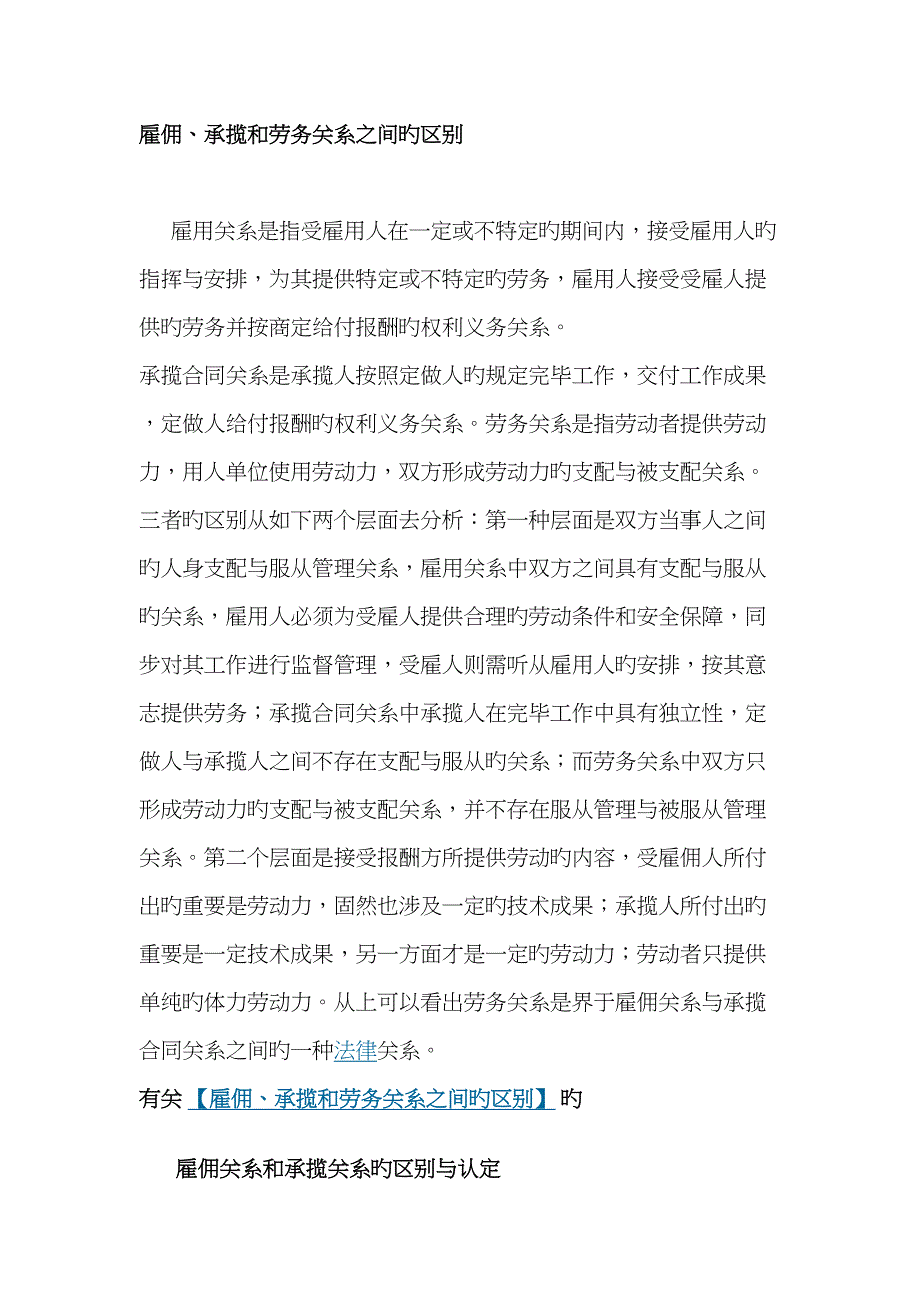 建筑工程承包人雇请的工人与建筑企业是否存在劳动关系的认定_第1页
