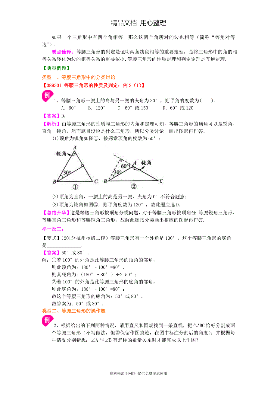 新人教版八年级上册数学[等腰三角形性质及判定(提高)知识点整理及重点题型梳理]_第2页