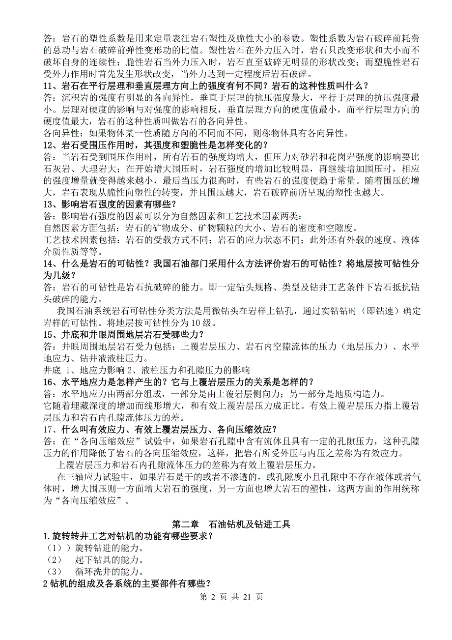 钻井工程理论与技术第二版课后题简答题答案.doc_第2页