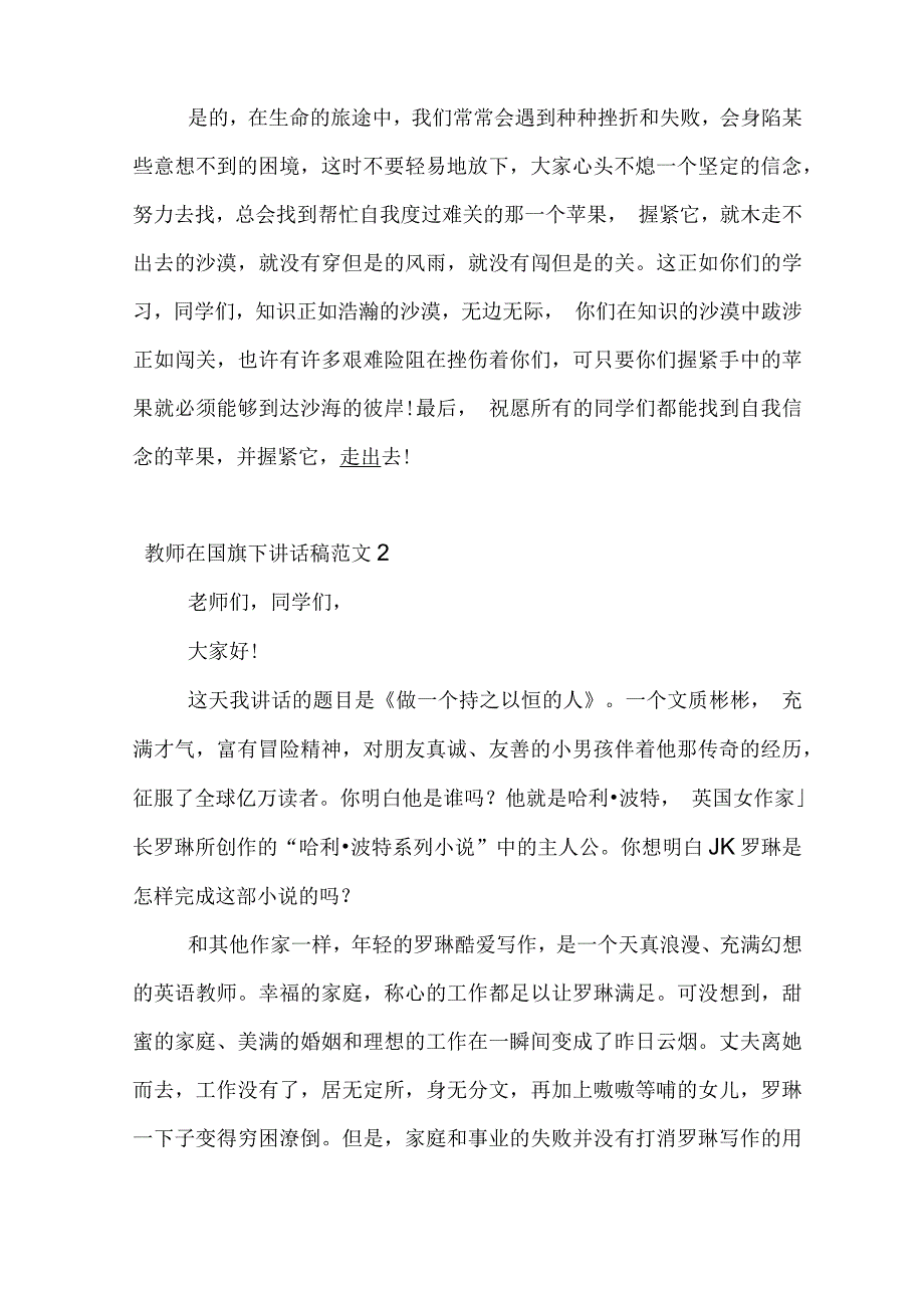 教师在国旗下讲话稿模板_第2页