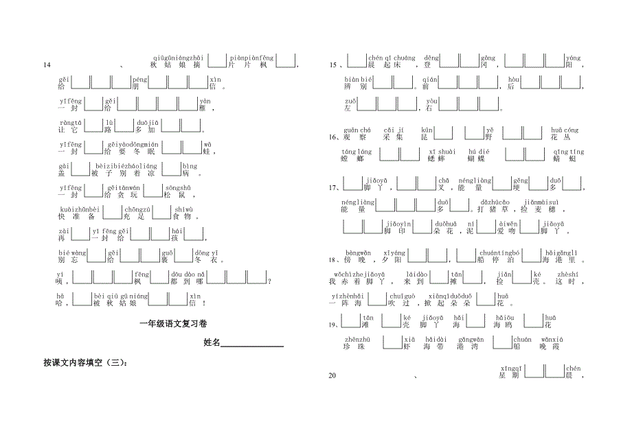 小学一年级语文第一册按课文内容填空测试题.doc_第3页