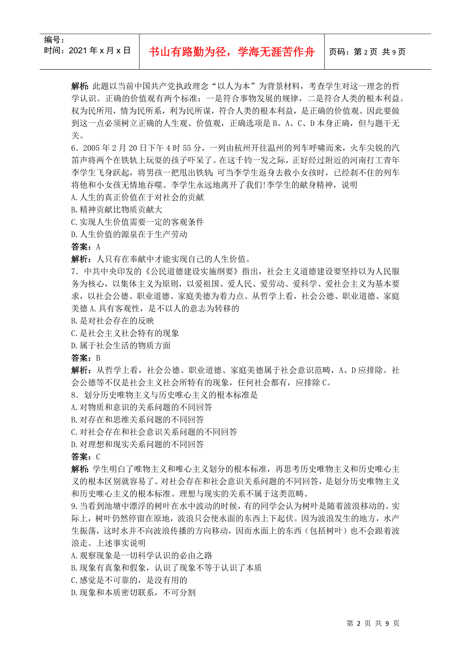 第四单元 认识社会与价值选择 测验(孙逸豪推荐)_第2页